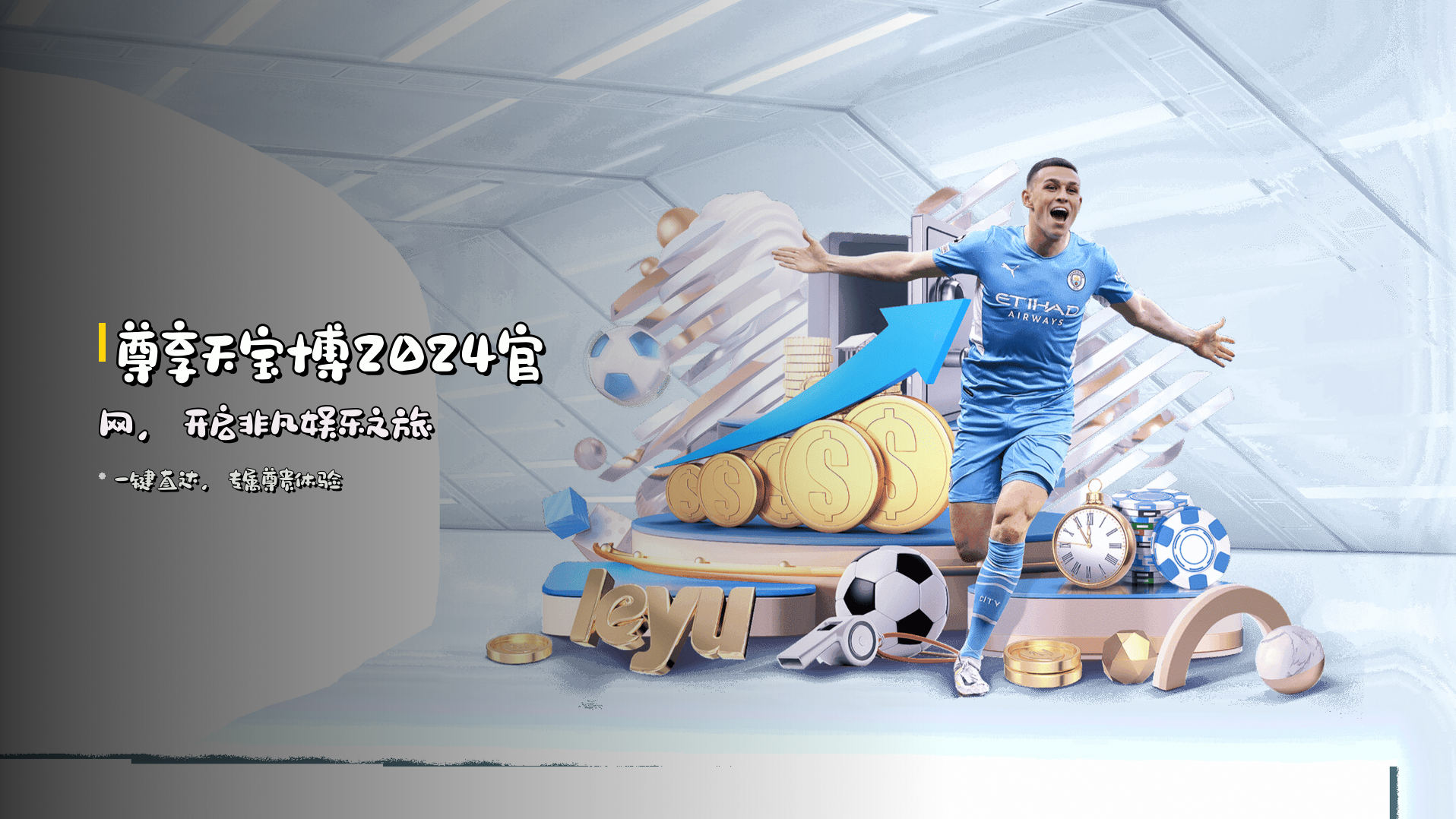 尊享<strong>天宝博2024官网</strong>，开启非凡娱乐之旅