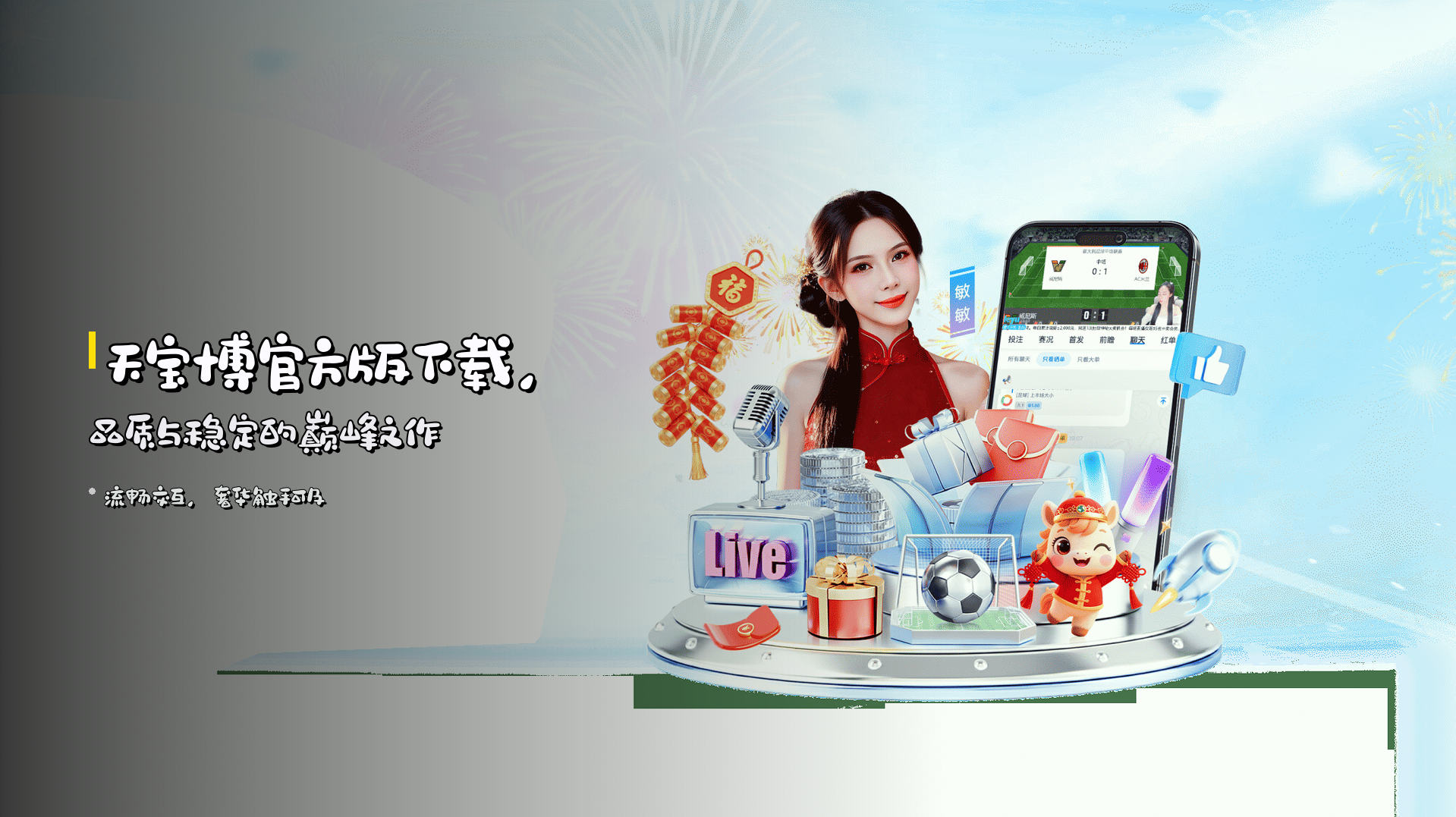 <strong>天宝博官方版</strong>下载，品质与稳定的巅峰之作
