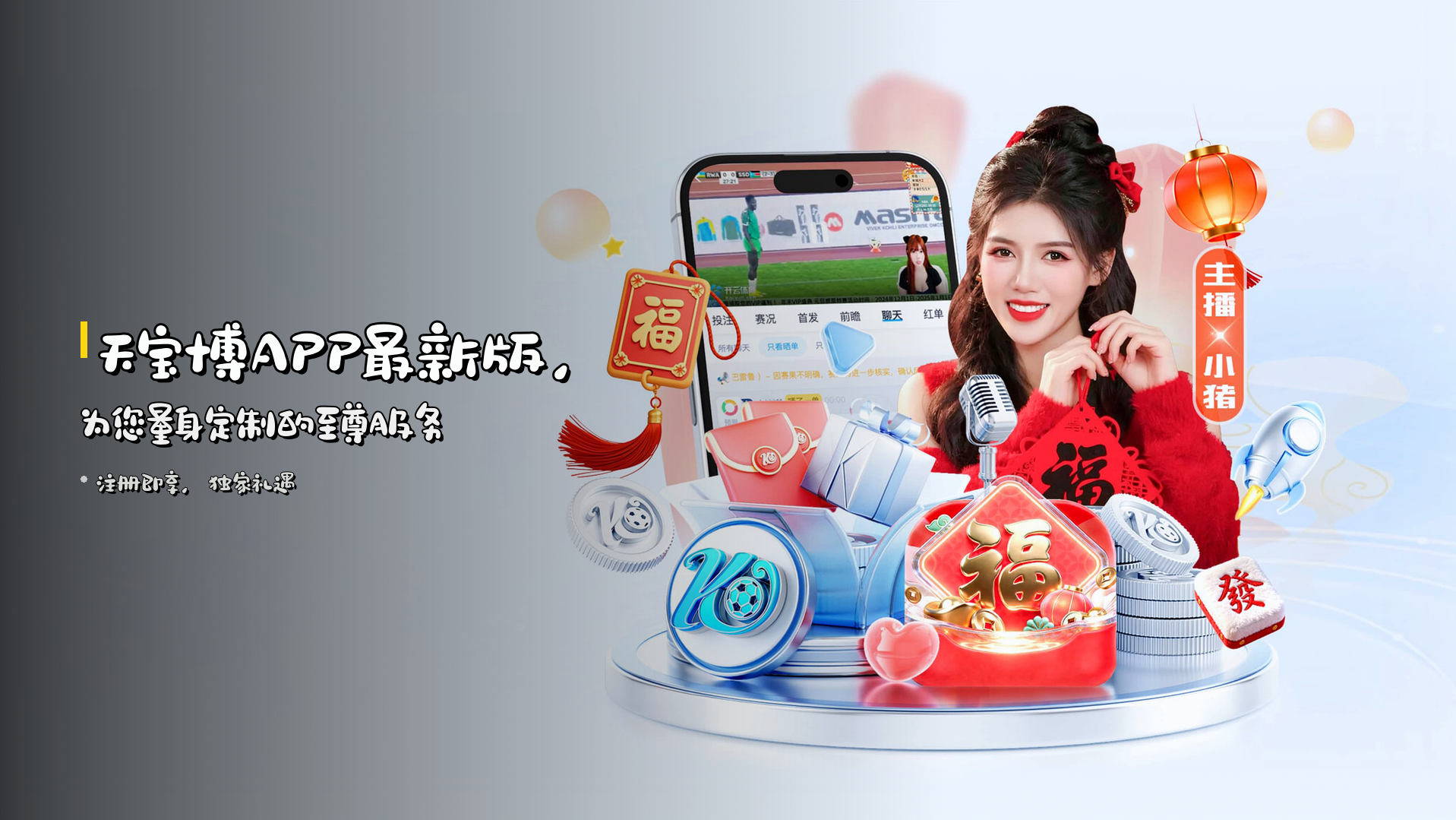<strong>天宝博APP最新版</strong>，为您量身定制的至尊服务