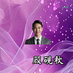 顾砚秋